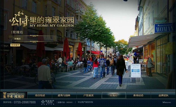 深圳市牧星策划设计有限公司华业玫瑰郡项目网站 玫瑰坊