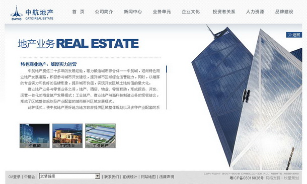 深圳市牧星策划设计有限公司中航地产股份项目网站  地产业务