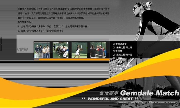 深圳市牧星策划设计有限公司金地网球中心项目网站 金地赛事
