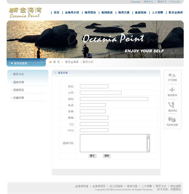 深圳市牧星策划设计有限公司金海湾项目网站 留言反馈