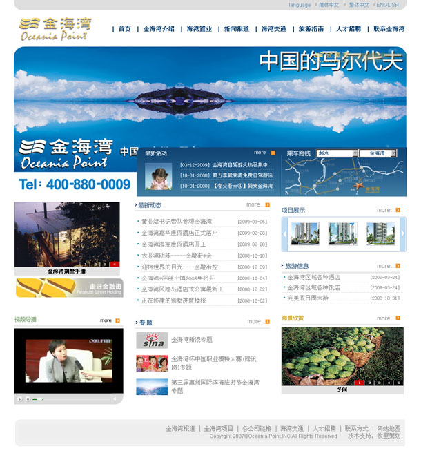 深圳市牧星策划设计有限公司金海湾项目网站 首页