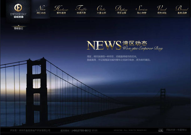 深圳市牧星策划设计有限公司皇庭港湾项目网站 湾区动态