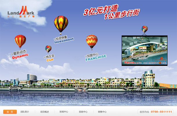 深圳市牧星策划设计有限公司台山·地王广场项目网站 首页 
