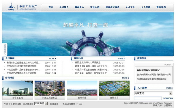 深圳市牧星策划设计有限公司中航工业地产项目网站 首页