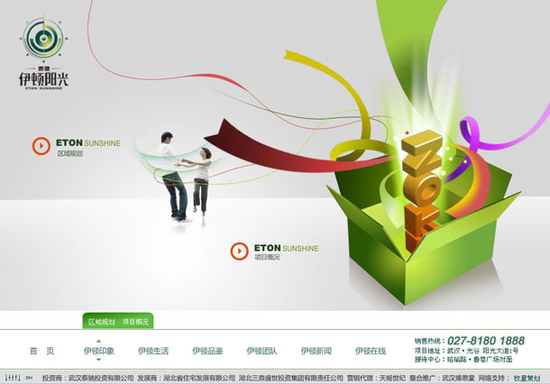 深圳市牧星策划设计有限公司伊顿阳光项目网站 伊顿印象
