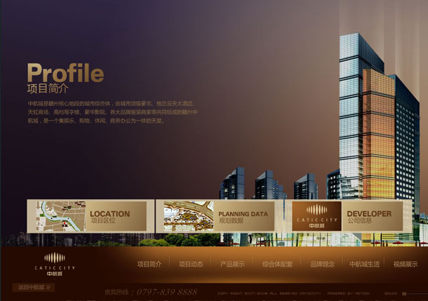 深圳市牧星策划设计有限公司赣州中航城项目网站 项目简介