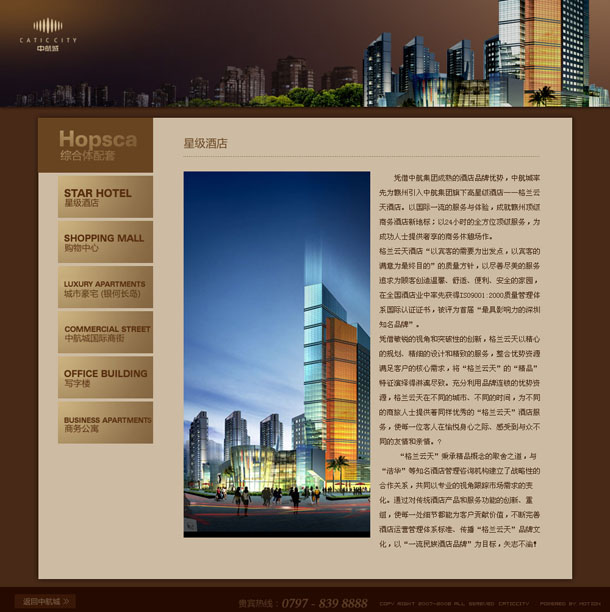深圳市牧星策划设计有限公司赣州中航城项目网站 星际酒店