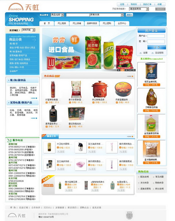 深圳市牧星策划设计有限公司天虹商场项目网站 网上购物 