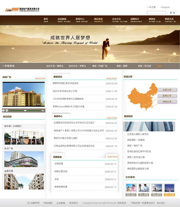 深圳市牧星策划设计有限公司金宸集团项目网站 网站首页