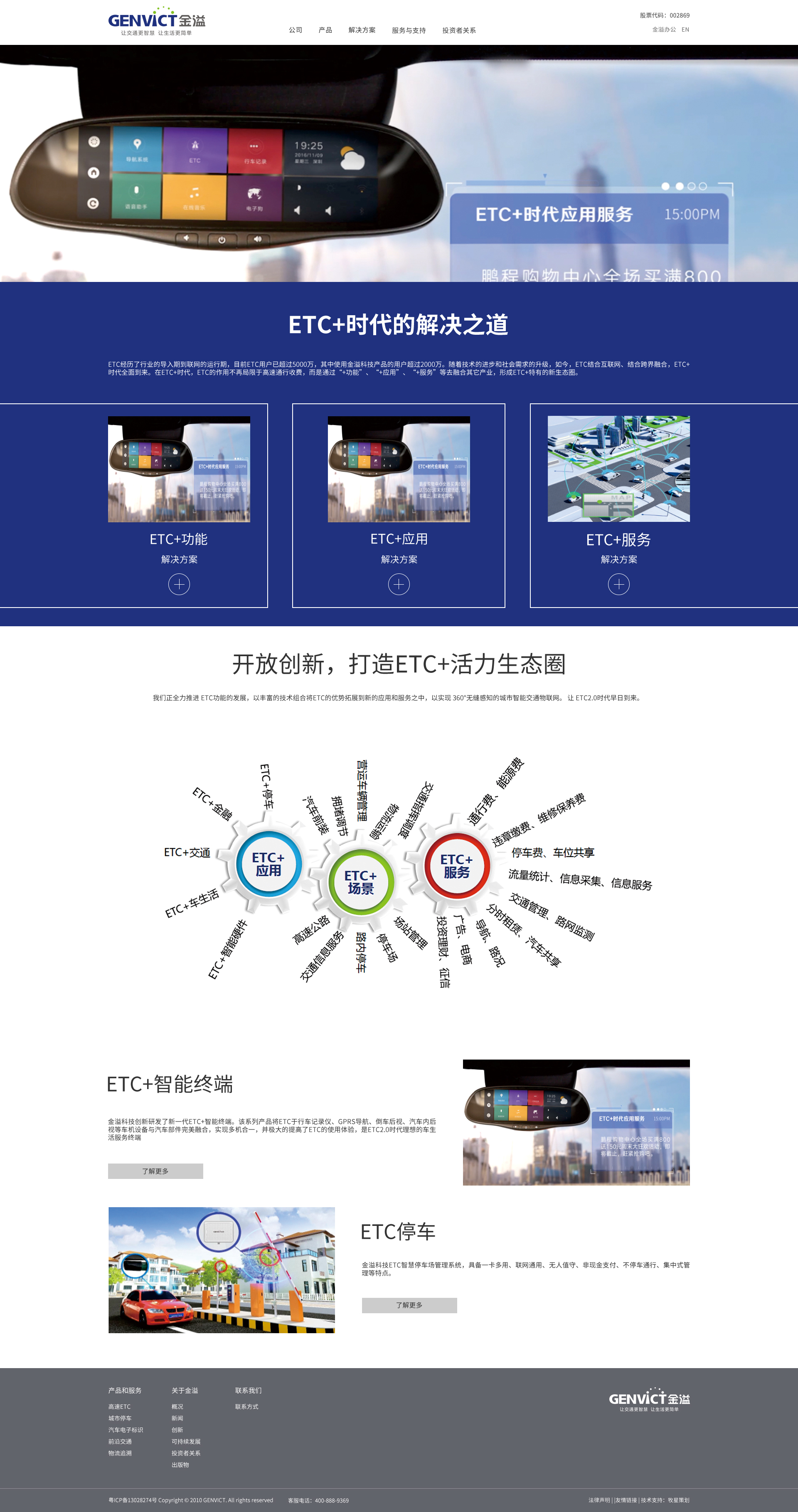 深圳市牧星策划设计有限公司金溢网站页面展示