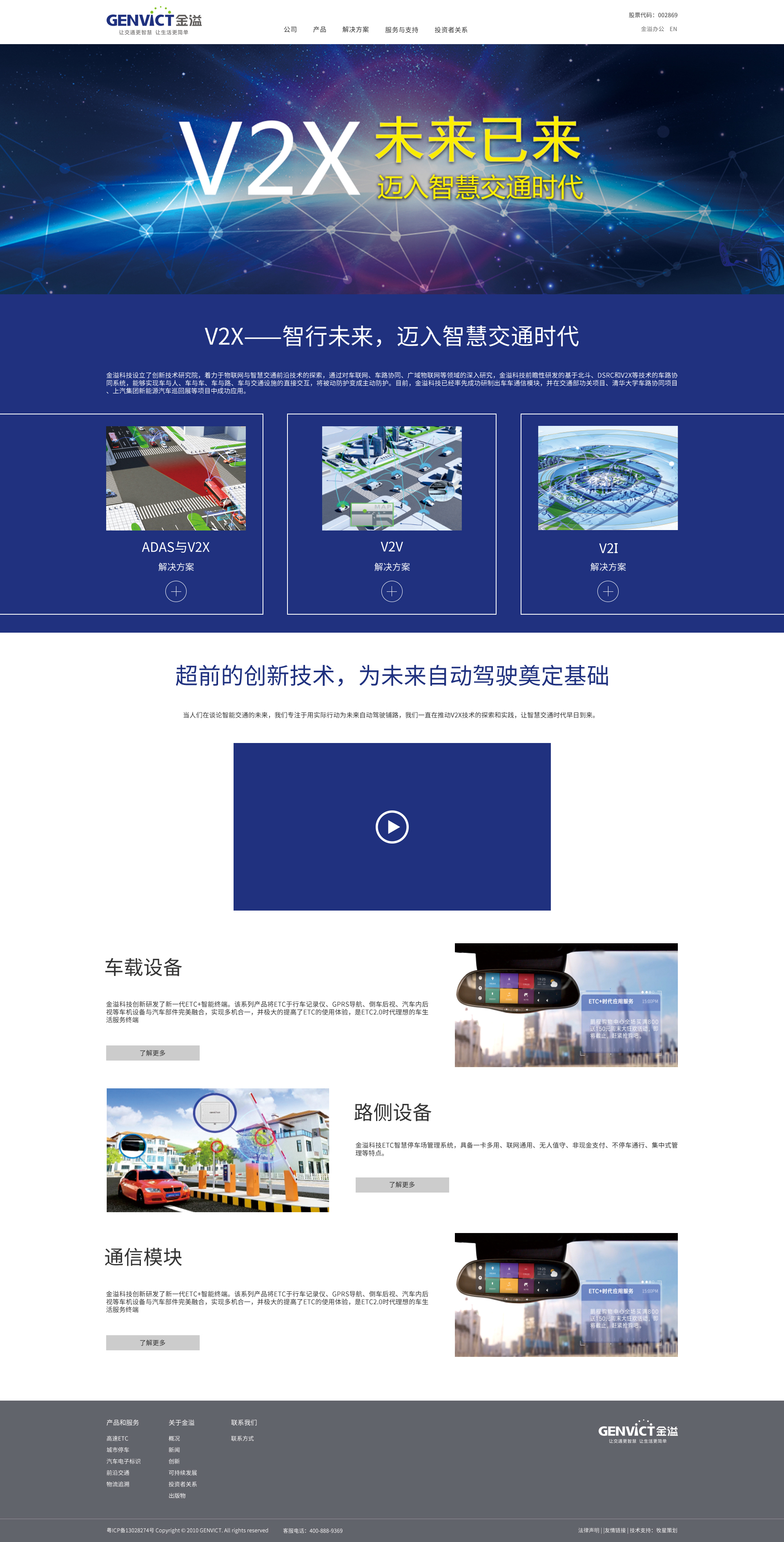 深圳市牧星策划设计有限公司金溢网站页面展示
